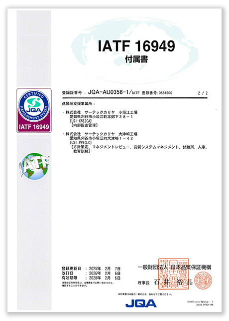 IATF_16949_JQA_AU0536-12